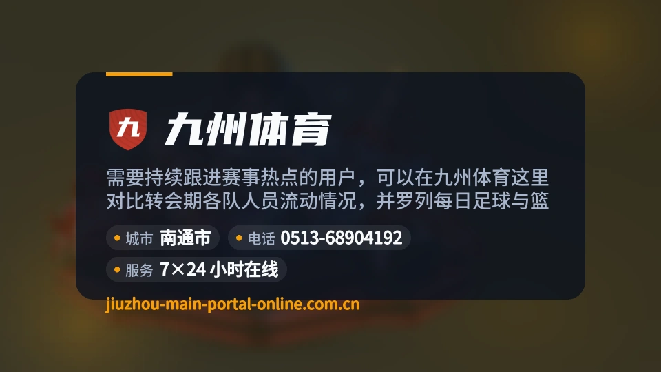 走进九州体育